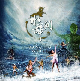 The House of Dancing Water - Program - China, 2017